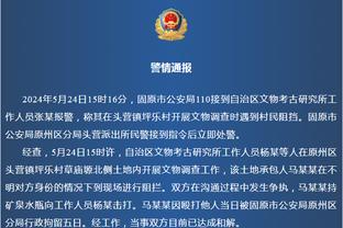 小南斯谈冲抢地板球：身为老将的我都这么做时 年轻球员也得做